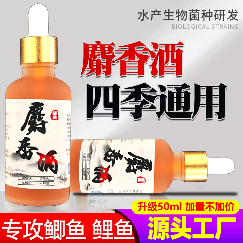 麝香酒钓鱼小药竞技黑坑野钓诱鱼剂秋冬天冷钓鲫鱼
