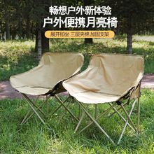 户外折叠椅子便携式写生椅野外露营钓鱼凳子野餐月亮椅可折叠