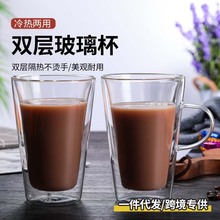 可跨境高硼硅隔热双层玻璃杯 带把手饮品果汁水杯家用早餐牛奶杯