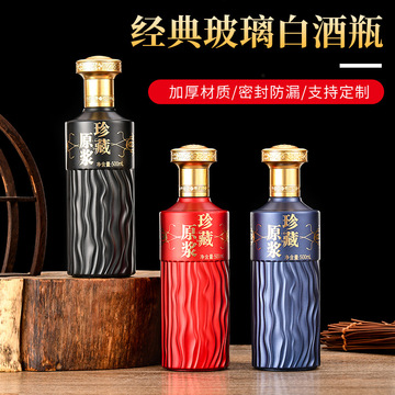 现货批发酒瓶玻璃空瓶白酒专用瓶一斤装密封白酒分装瓶送礼全套