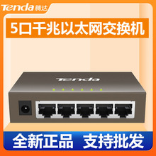 Tenda腾达TEG1005D五口全千兆网络监控工业交换机网线分线器钢壳