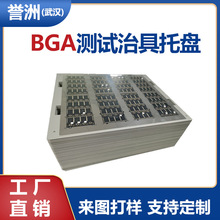 回流焊铝合金载具印刷贴片BGA测试托盘武汉治具加工量大优惠