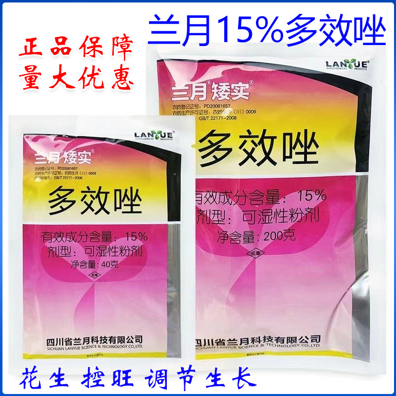 兰月矮实15%多效唑 花生农药生长调节剂正品多效唑调节剂老牌子