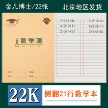 金儿博士本色22K护眼数学薄22开初中学生数学本小学生练习作业本