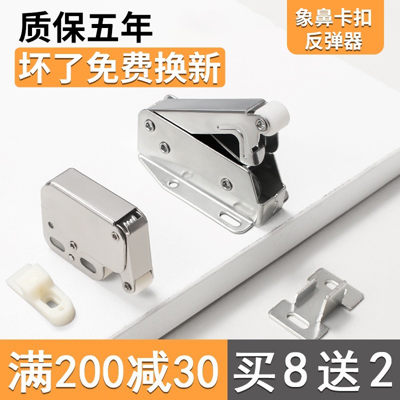 弹力开关拉手反弹器按压式碰珠扣免锁扣象鼻橱柜门卡扣锁弹簧门衣