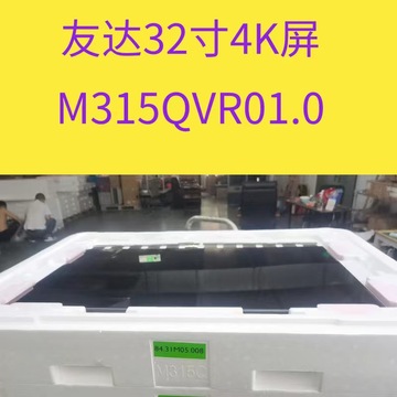 友达32寸oled液晶玻璃m315qvr01.0液晶显示器 电视显示屏 高亮屏