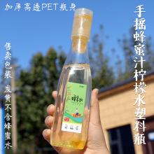 网红蜂蜜水分离式瓶盖瓶子185-300-350ML便携蜂蜜水加厚PET塑料瓶