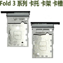 适用于三星Z Fold 3卡托 F9260 F926N F926U W22卡架卡槽跨境现货