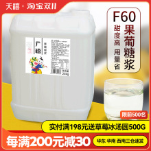 广禧F60果糖高果葡糖浆25kg/桶 调味糖浆 咖啡奶茶店原料包邮