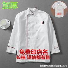 厨师服长袖短袖酒店工作服男女秋冬工衣饭店厨房后厨餐饮服装