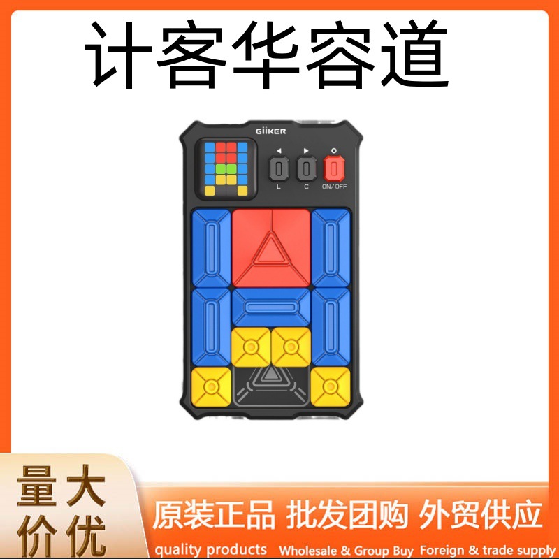 giiker计客华容道滑动拼图益智思维训练儿童便携露营设备电子玩具