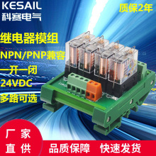 科赛继电器模组模块PLC放大板PNP NPN通用型转接板一开一闭24VDC