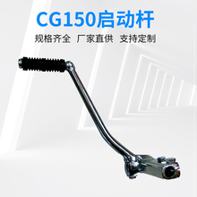 厂家供应CG150(三轮车)启动杆（双螺丝）厂家批发启动杆 启动臂