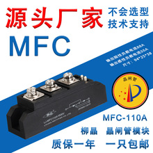 柳晶原装半控可控硅模块MFC110A MFC200A MFC300A大功率晶闸管
