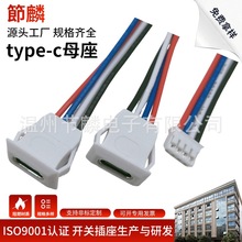 TYPE-C母座焊线USB C 手机充电口母头TPC防水typec底座尾插电源座