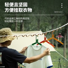 户外自驾游登山便携折叠晾衣架出差旅行多功能衣架衣服撑子衣服夹