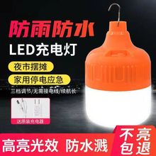 超亮夜市摆摊神器 led充电灯泡防水无线多功能家用停电应急灯