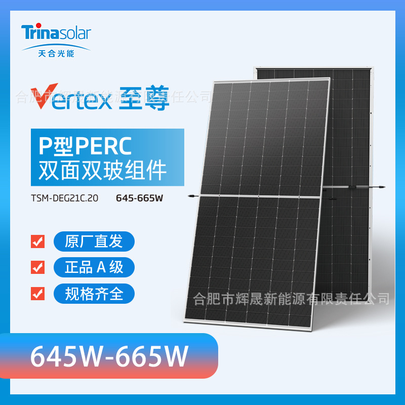 天合光能至尊光伏组件 TSM-DEG21C.20645/650/655/660/665W 双玻