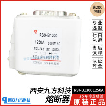 西安九方科技 RS9-B1300 1250A 1000VAC PDL-T4D BC100KA aR