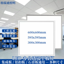 led集成吊顶平板灯600600直发光面板灯办公室厨房嵌入式铝扣板灯