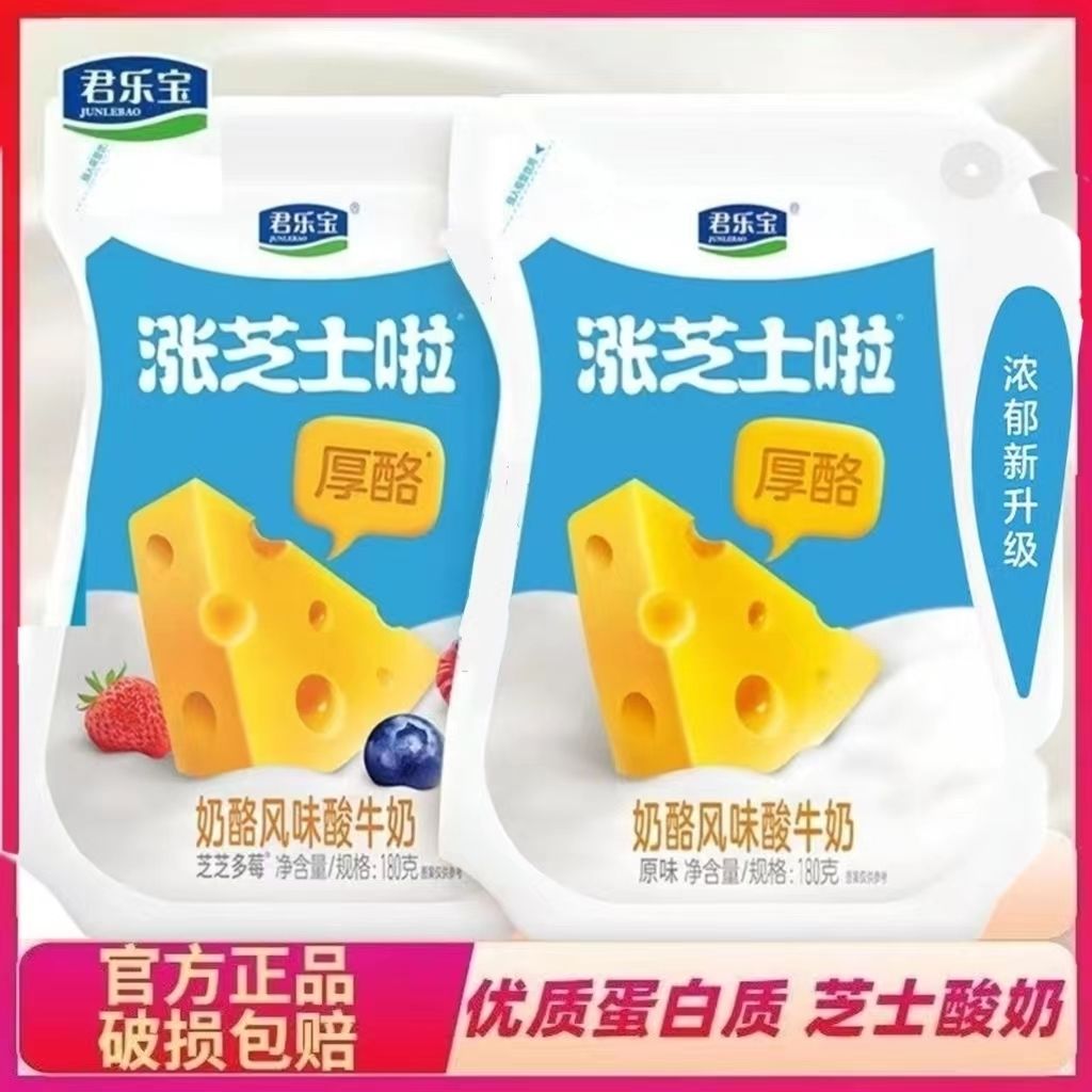 君乐宝芝士酸奶浓缩风味发酵乳涨芝士啦网红酸牛奶整箱-阿里巴巴