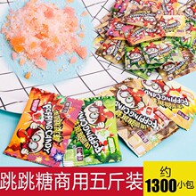 批发5斤装跳跳糖经典糖果90后怀旧小孩零食休闲食品餐饮水吧糖果