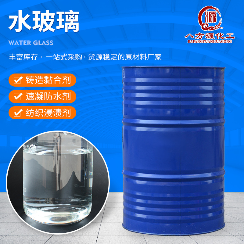 现货供应工业级水玻璃液体泡花碱 建筑工程注浆粘合剂堵漏泡花碱