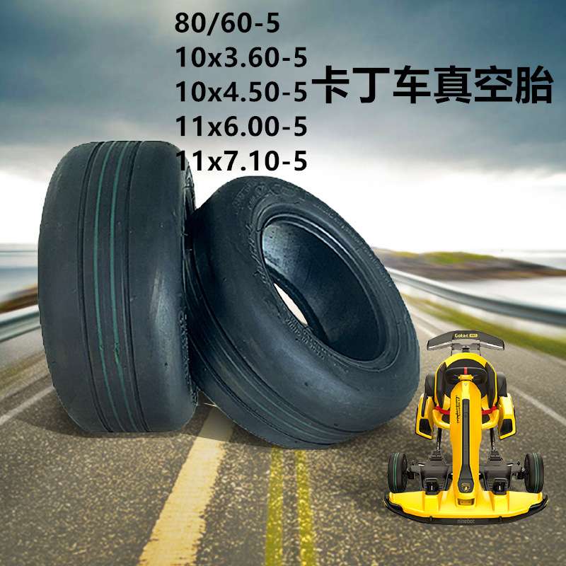 9号小米正新卡丁车轮胎80/60-5 卡丁车真空胎10x4.50-5 11x7.