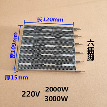 PTC陶瓷发热片暖风机发热丝加热体取暖器浴霸干衣机加热器配件