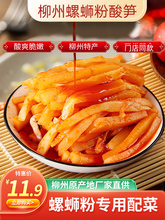 螺蛳粉红油酸笋广西特产商用桂林米粉配菜柳州酸辣笋袋装