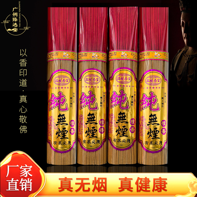无烟佛香家用竹签香室内供香檀香财神观音礼佛香烧香拜佛的香佛香
