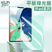 适用苹果iPad系列Pro11平板保护膜高清10.2寸绿光Air5防摔钢化膜