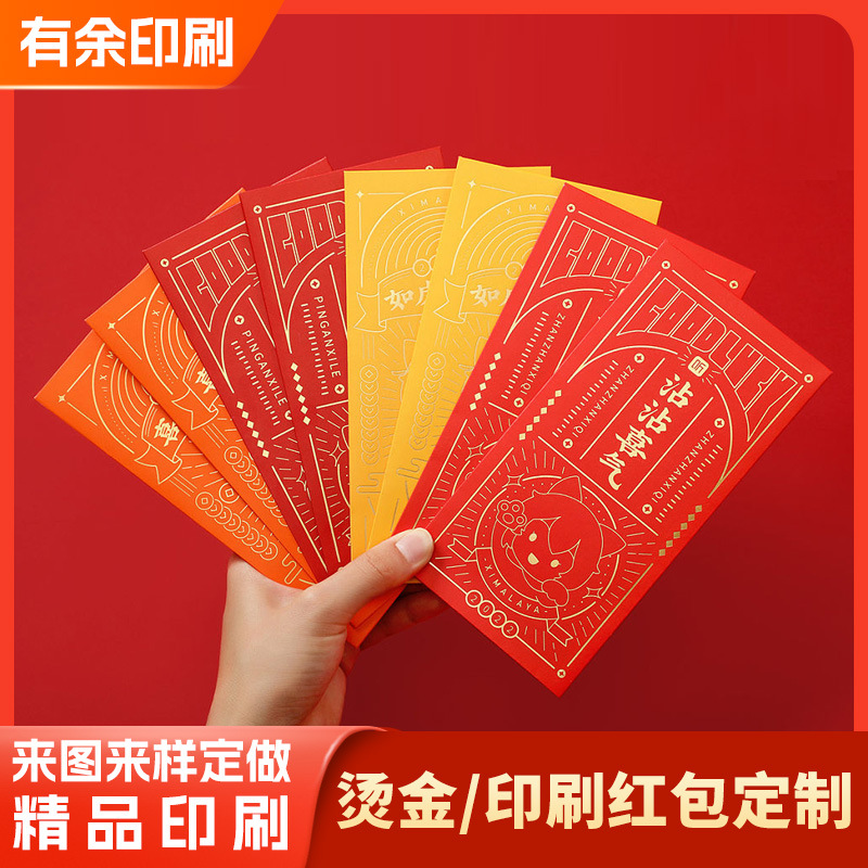 2025 new year snake year wedding special red envelope custom high-grade bronzing pick-up door blocking small red envelope printing logo