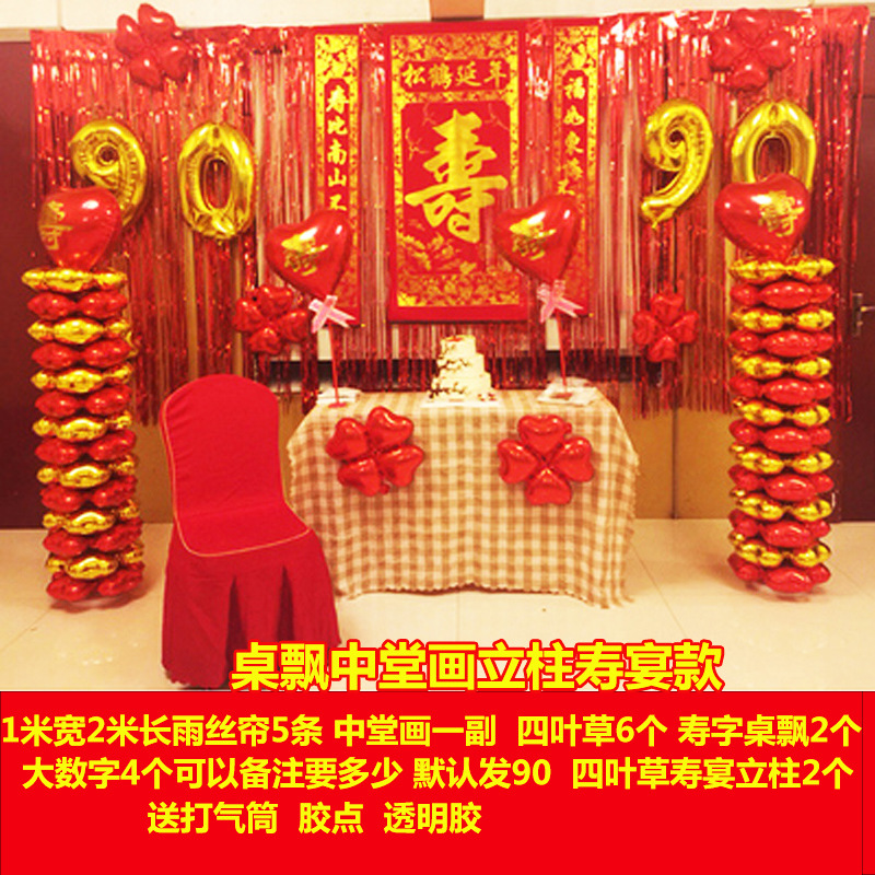 老人过寿装饰寿宴场景布置爷爷奶奶酒店80大寿爸爸60