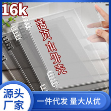 16k活页本外壳活页夹扣环封面b5单卖环扣线圈装订打孔收纳笔记本