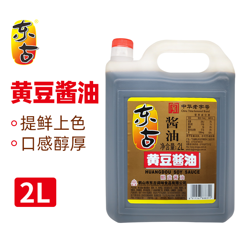 东古黄豆酱油2l大桶装酿造酱油官方烹饪调味品餐饮家用旗舰店商用