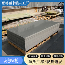 厂家直供pvc塑料板高强度pvc板抗冲击耐老化板材加工硬质 塑料板
