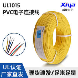 新亚电子原厂美标UL1015 6-28AWG电子线  105°高温线pvc镀锡铜