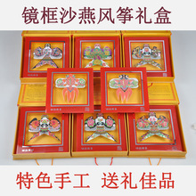 潍坊沙燕风筝潍坊风筝工艺品礼盒手工沙燕镜框摆件风礼物标本模型