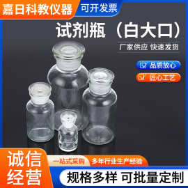 玻璃试剂瓶大口瓶高硼硅磨口样品白色透明广口瓶棕色广口瓶