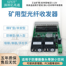 定制本安型光纤收发器百兆千兆2光2/4电矿用交换机嵌入式防爆型12