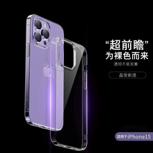 新款iPhone15pro手机壳防摔透明简约散热苹果15手机壳跨境批发