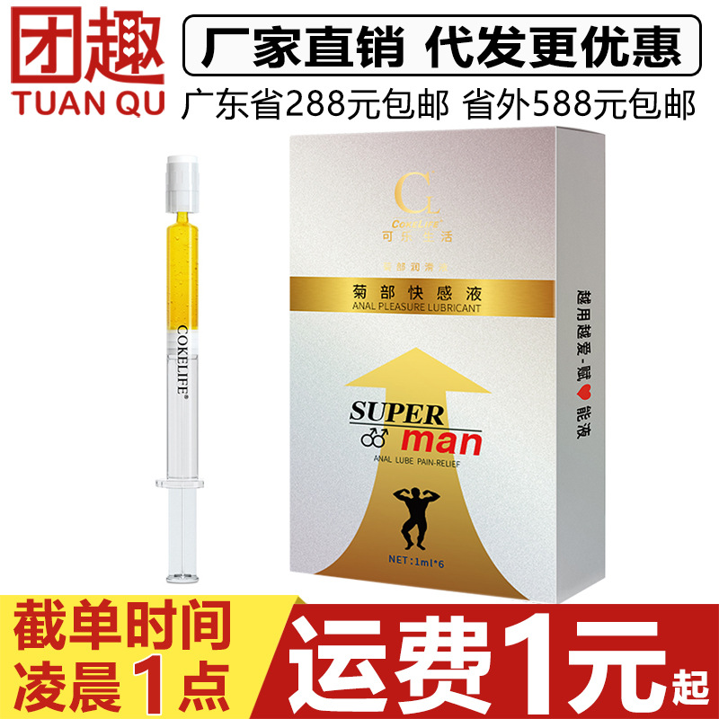 COKELIFE润滑油后庭快感液2ML5支装注入式快感润滑液成人房事用品