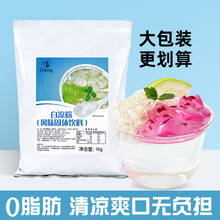 盾皇白凉粉 儿童果冻粉火锅冰粉配料餐饮奶茶店甜品商用原料