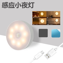 LED圆形小夜灯创意智能人体感应灯充电家用过道灯无线家居床头灯