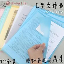 树德加厚L型A4彩色单页夹封面标签档案夹整理试卷夹二页夹40C硬