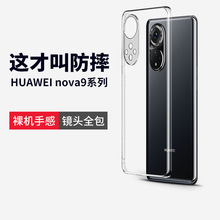 适用华为nova9手机壳华nova9pro保护套n9透明navo9pra硅胶手na9