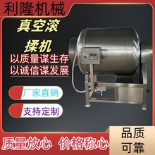 无骨鸡爪真空滚揉机全自动大型牛羊肉腌制机器生鲜肉真空入味设备