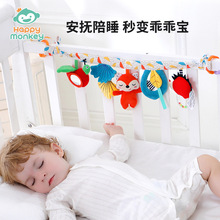 Happy monkey新生婴儿玩具床挂悬挂式安抚推车夹挂件防护栏床围
