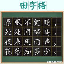 磁性黑板贴软拼音田字格四线三格英语生字格磁贴磁铁磁力格子教师